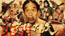 武林大战之龙闯天涯：龙少侠逆袭