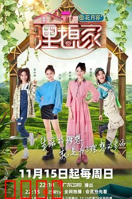 理想家：梦碎乌托邦