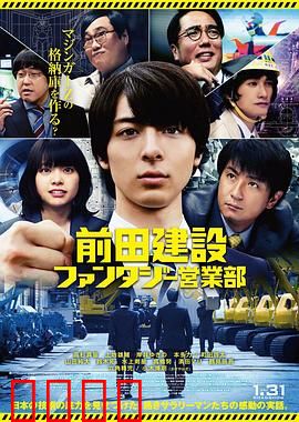 前田建设梦幻营业部：筑梦之路