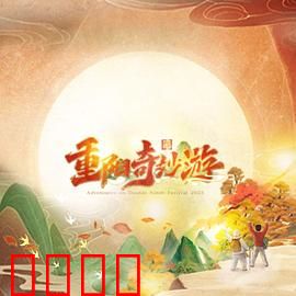 2023重阳奇妙游：穿越古今的孝道之旅