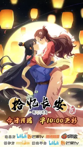 拾忆长安·明月几时有第二季：情局暗涌