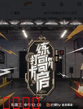 打卡练歌房：逆袭歌神之路