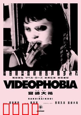 视频恐惧症：屏幕吞噬灵魂