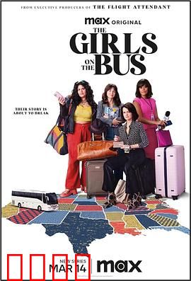 大巴上的女孩：荒郊惊魂