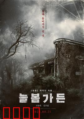 长春花园：黄昏恋曲