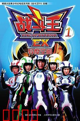 战斗王EX：命运陀螺