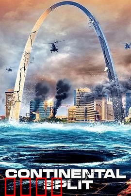 地球分裂：末日重生