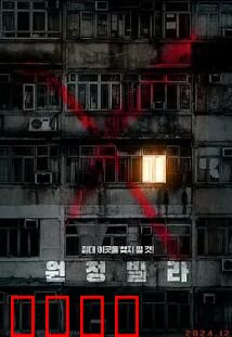 远征别墅：密室惊魂