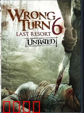 致命弯道6：血腥度假