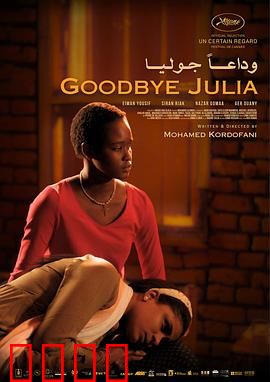 再见，朱莉娅：沉默的呐喊