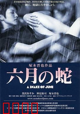 六月之蛇：雨夜的觉醒