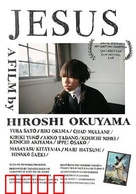 我讨厌耶稣：角色成真