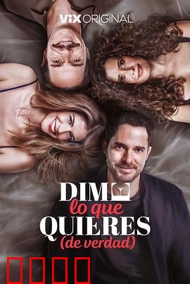 请说你想要什么：欲望的代价