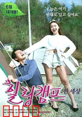 治愈营：暗黑疗愈陷阱