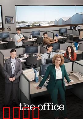 办公室：职场生存法则