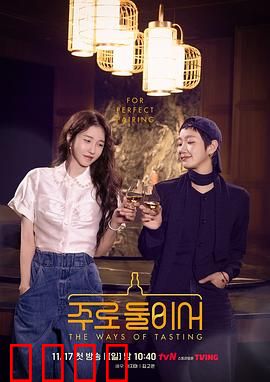 二人酒路：醉醒人生