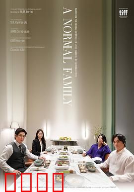 普通家庭：面具下的裂痕