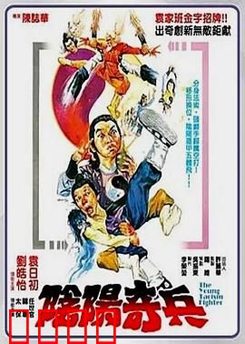 阴阳奇兵：道童降魔记