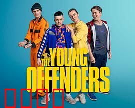 年少轻狂第四季：青春再燃