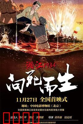 湘江1934·向死而生：血战绝境