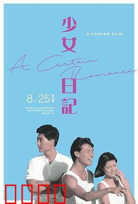 少女日记1984：禁忌青春