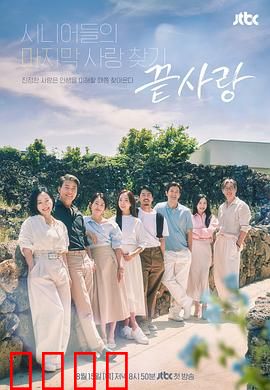 终于爱：错位时光的救赎