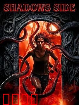 暗影之面：面具下的真相