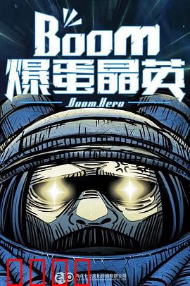 爆蛋晶英：特工逆袭