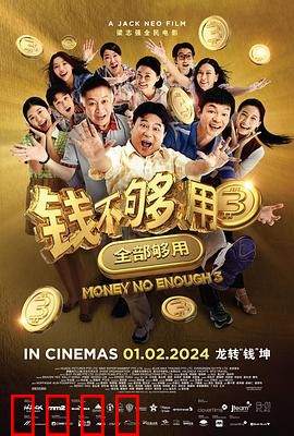 钱不够用3：中年危机大作战