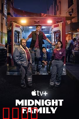 午夜之家：绝望的轮回