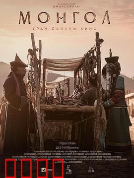 蒙古2023：草原博弈