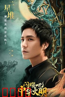 闪耀吧！中华文明：千年回响