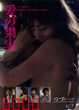 爱的果实：守候终得甘甜