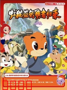 虹猫蓝兔勇者归来：剑指天涯