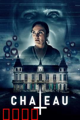 闹鬼城堡：暗夜诅咒