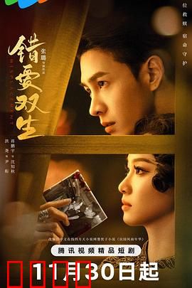 错爱双生：真假姐妹情？