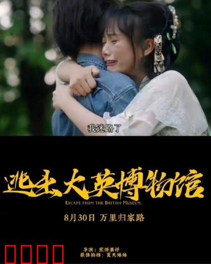 逃出大英博物馆：文物复活大冒险