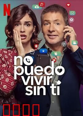 亲爱的，我不能没有手机：虚拟牢笼