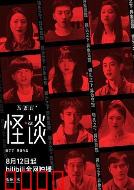 不思异：录像迷局