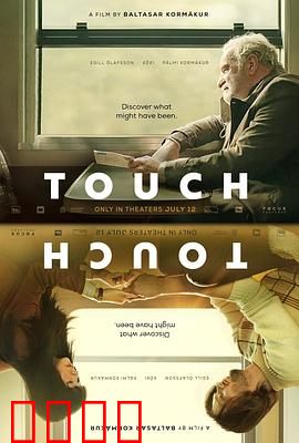 碰触：无声的告白