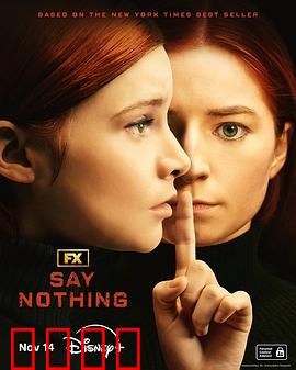 保持沉默2024：无声的背叛