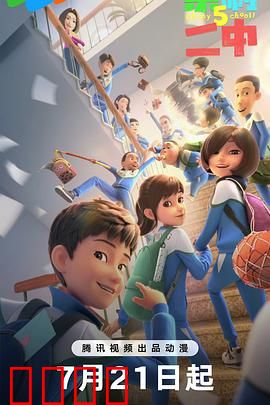 茶啊二中第五季：青春爆笑日常