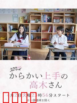 擅长捉弄的高木同学：甜蜜的捉弄