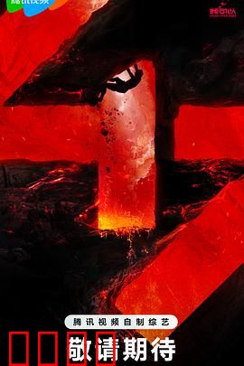 我可以47：极限生存