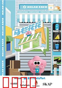 马栏花花便利店 第二季：深夜不打烊