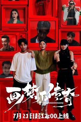 画梦师传奇：执笔绘梦