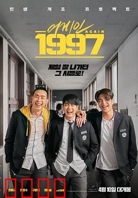 重回1997：青春逆袭