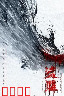 鲨滩2025：致命漩涡