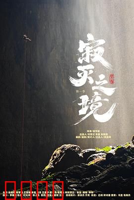 寂灭之境第一季：意识湮灭之谜