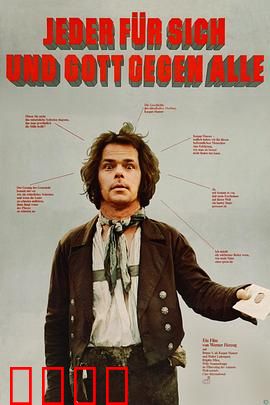 卡斯帕尔·豪泽尔之谜：孤独的文明人